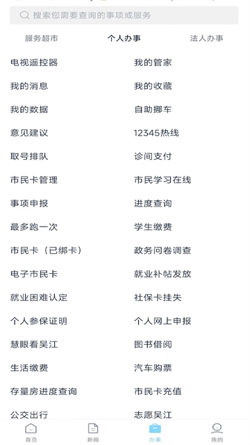 智慧吴江(3)