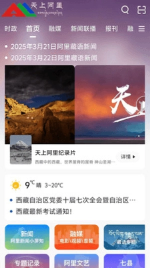 天上阿里