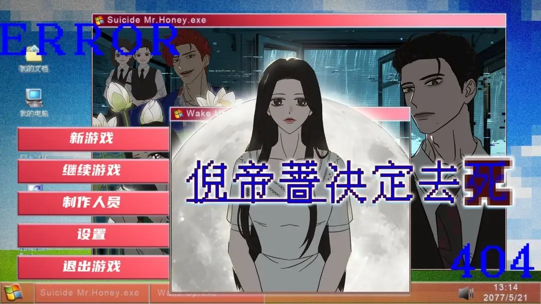 倪帝蔷决定去死游戏(1)