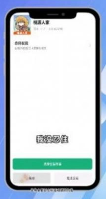 桃源人家红包版3