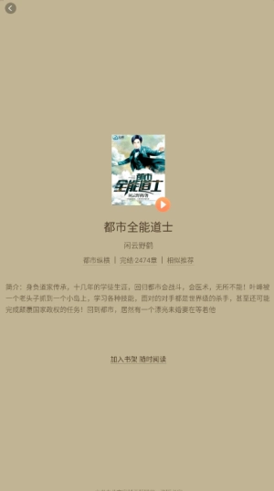 快看小说阅读(4)