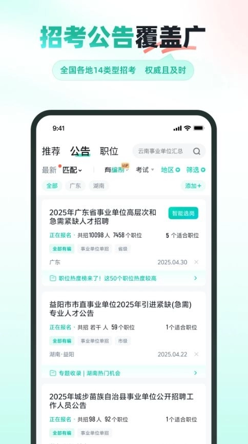公考雷达 图3