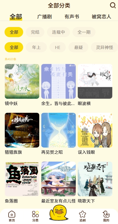 冲鸭FM广播剧免费听 -图4