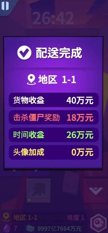 送货员和僵尸2