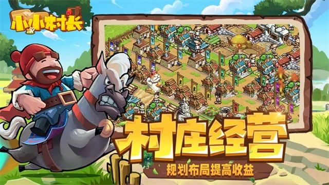 小小村长华为版(4)