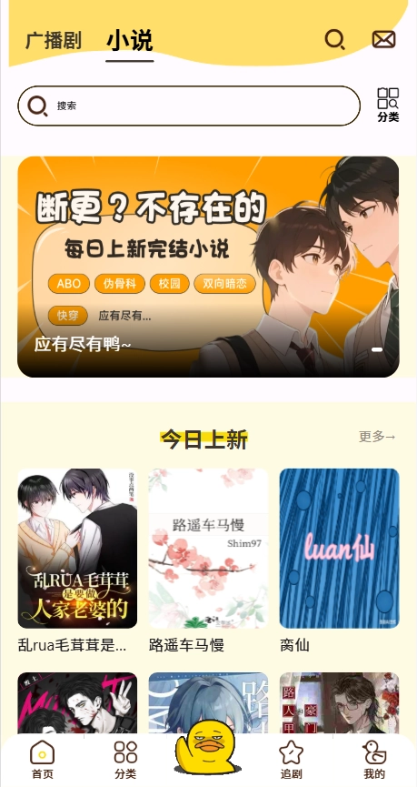 冲鸭FM广播剧免费听 -图3