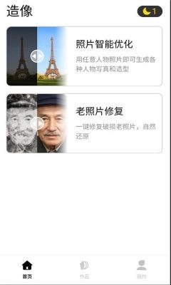 造像修图软件免费版截图2