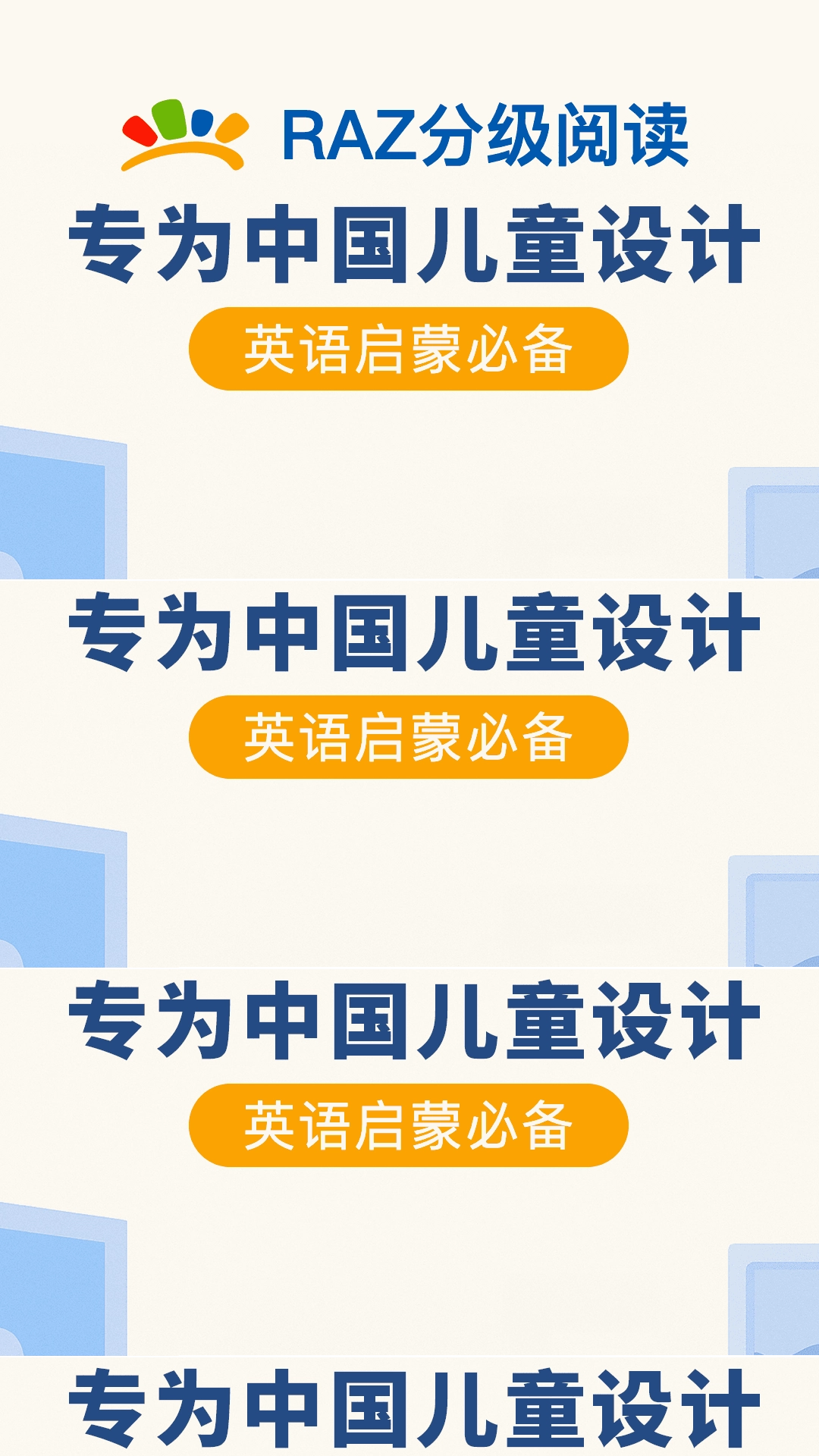 raz分级阅读图3