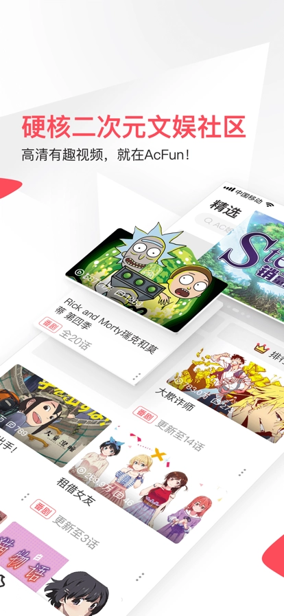 acfun去广告版-图3