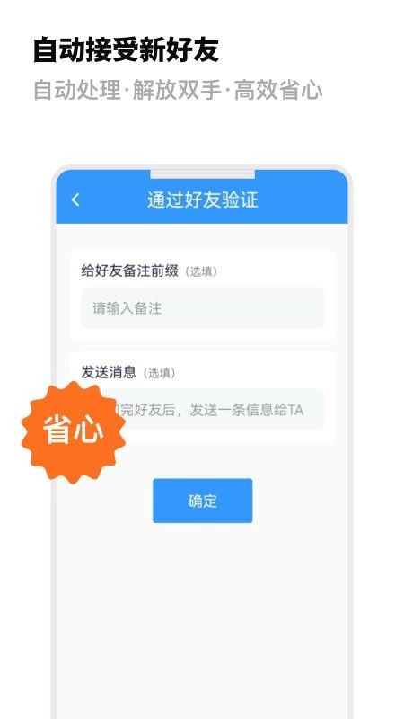 微商群发助手免费版