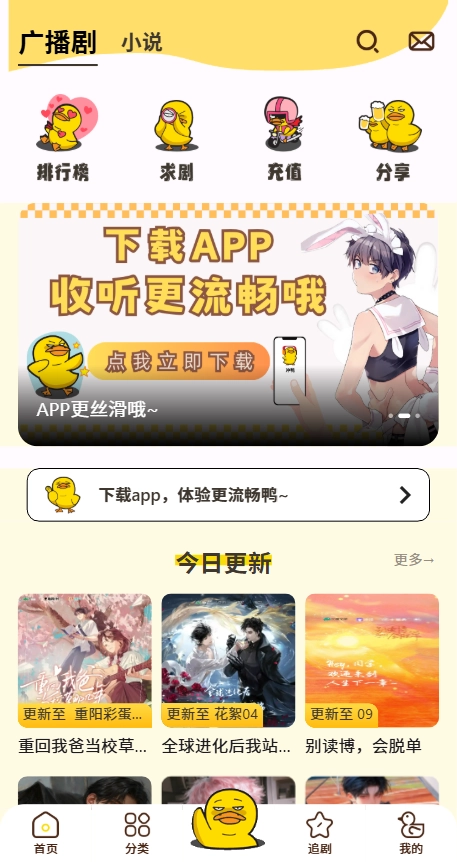 冲鸭FM广播剧免费听 -图1