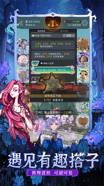狼人杀网易版图5