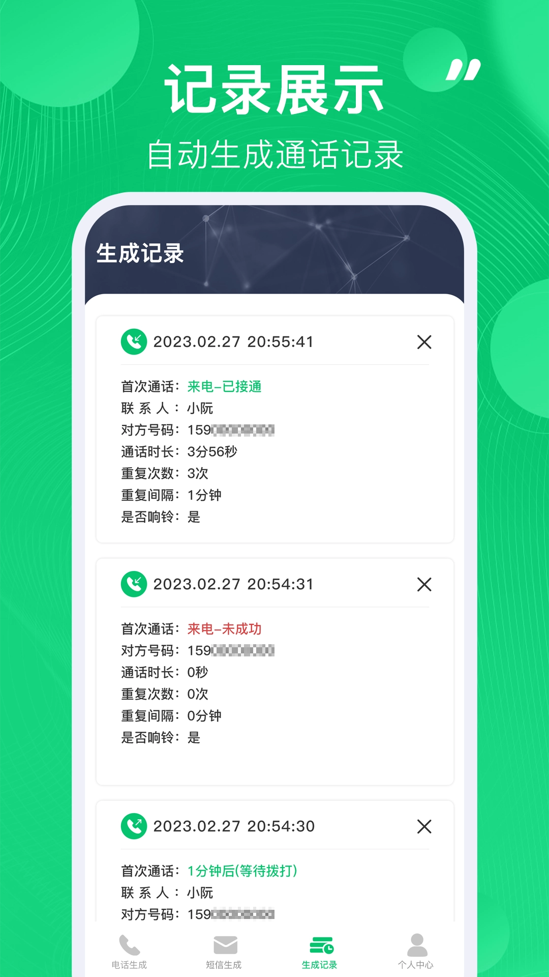 通话记录生成器(4)