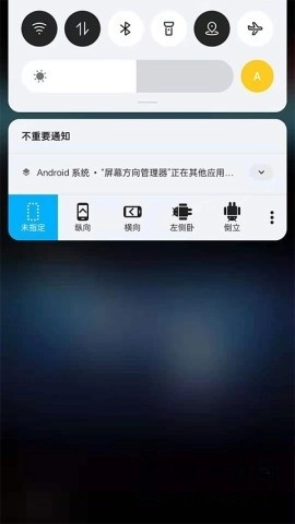 浮生屏幕方向管理器2