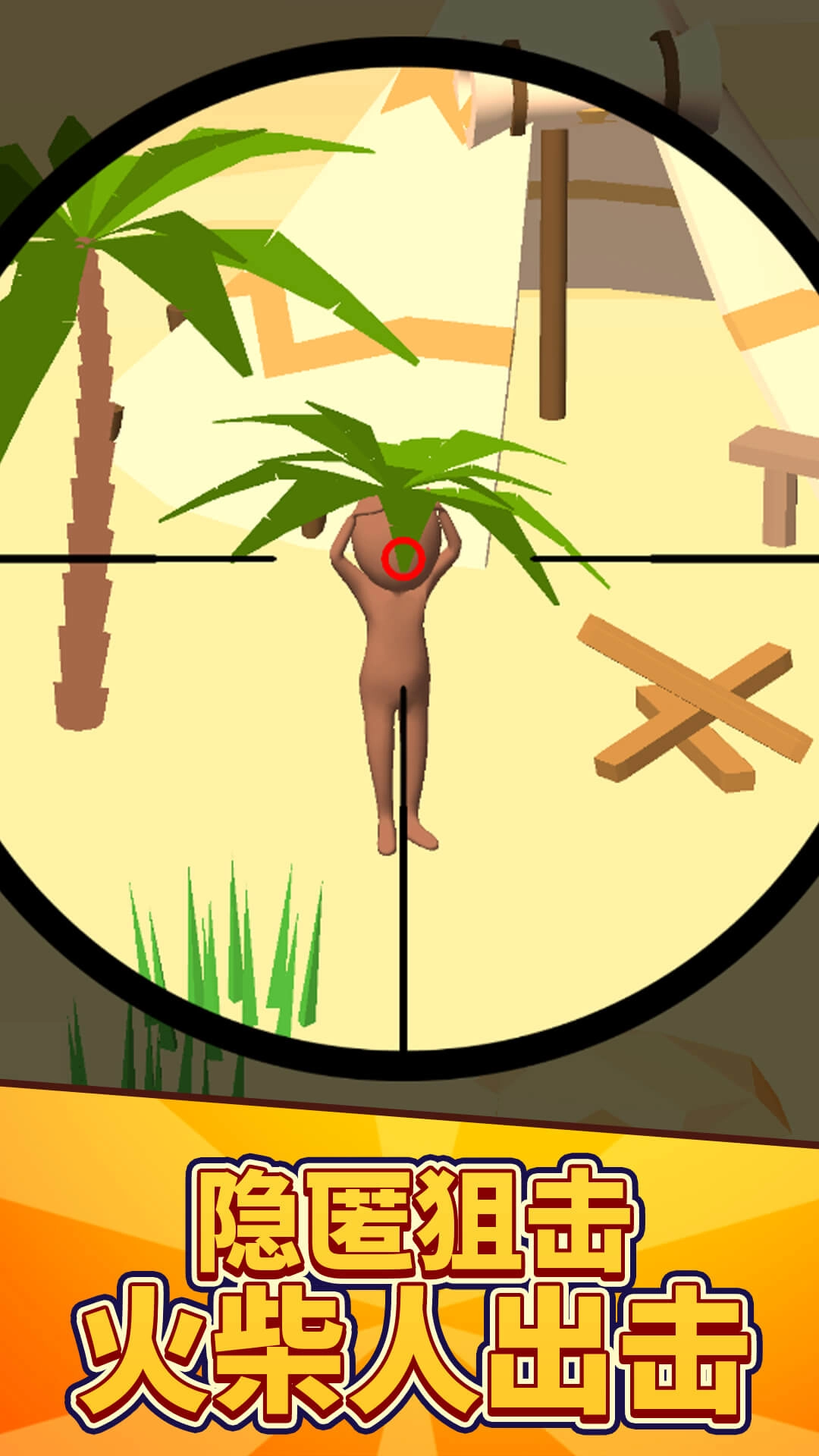 战场火线狙击