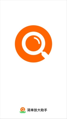 简单放大助手