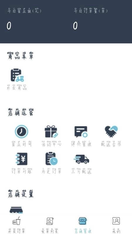 兰卓哇外卖商户端最新版