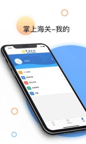 掌上海关最新版