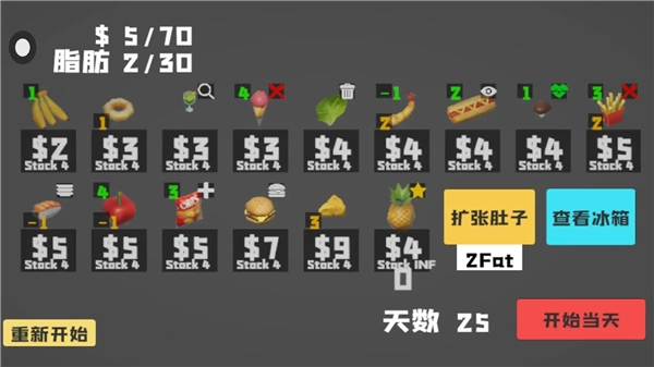 大胃袋模拟器最新版