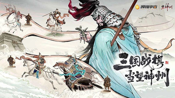 三国望神州测试版