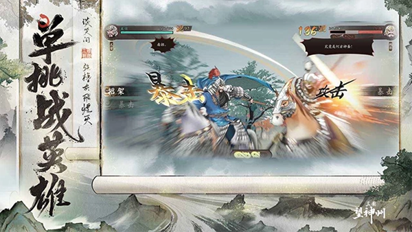 三国望神州测试版