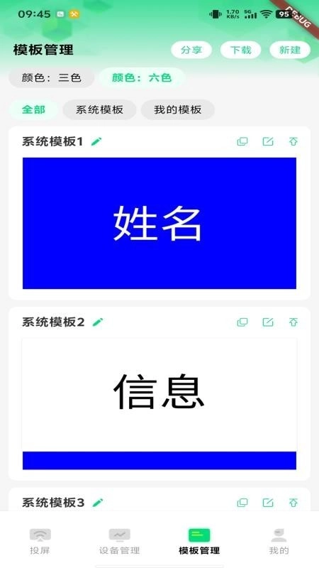云画屏标牌手机版图3