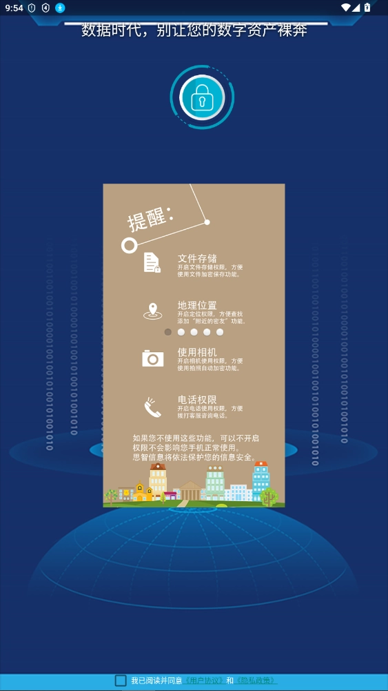 智块加密极速版截图1