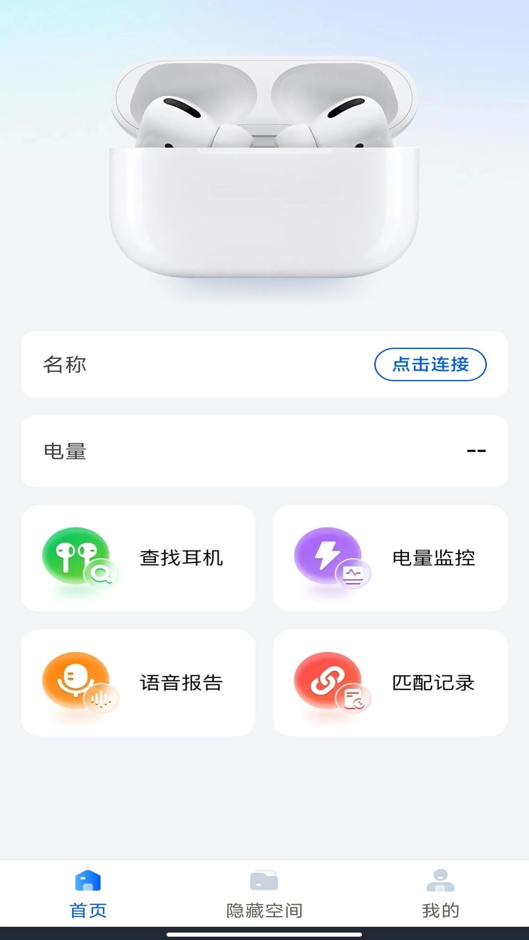 无线耳机助手软件