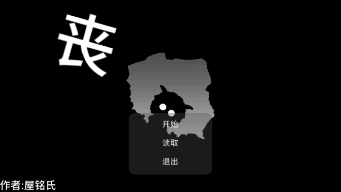喜羊羊与灰太狼丧游戏图1