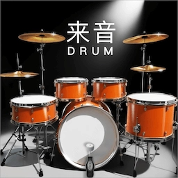 来音架子鼓
