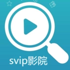 svip影院正版