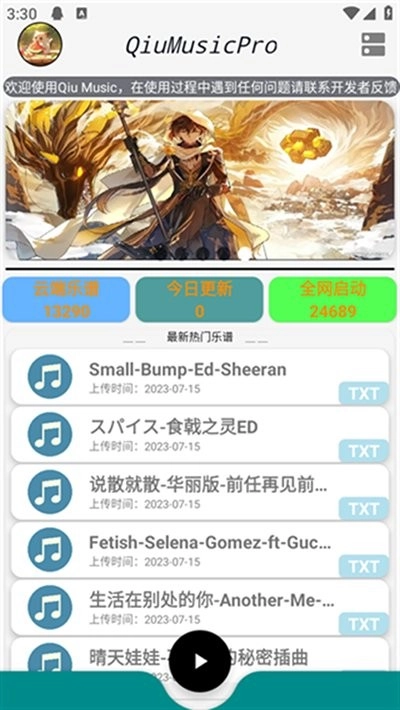 QiuMusicPro自动弹琴最新版(4)