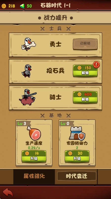 进击的大鹅游戏