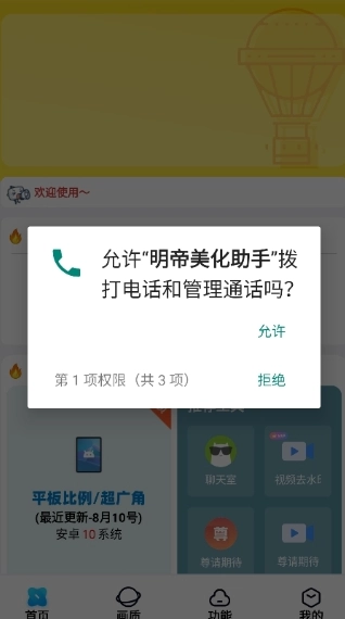 明帝美化助手免费版