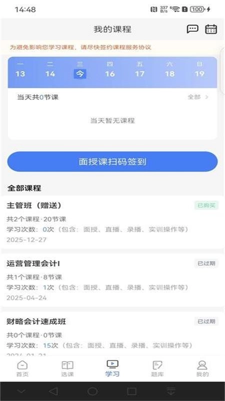 仁和会计课堂最新版-图4
