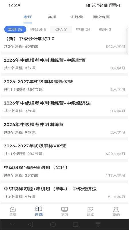 仁和会计课堂最新版-图2