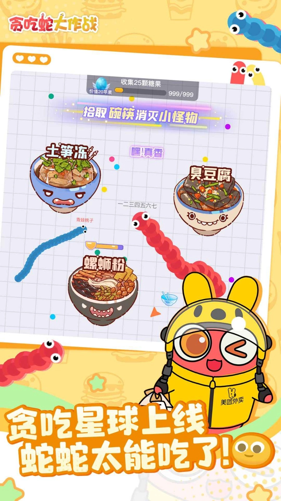 贪吃蛇游戏(3)