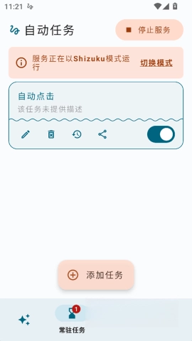 自动任务
