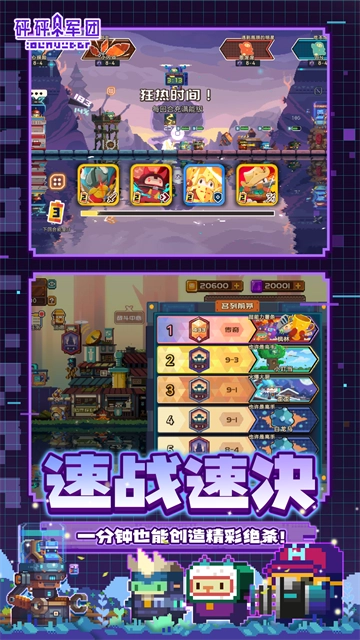 砰砰军团华为版(4)