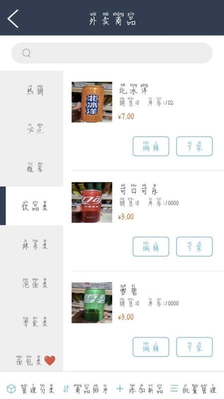 兰卓哇外卖商户端最新版