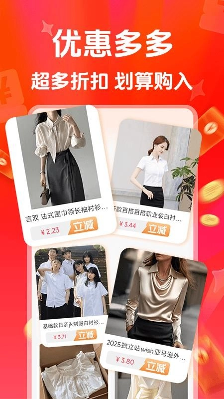 特价购物淘商城免费版