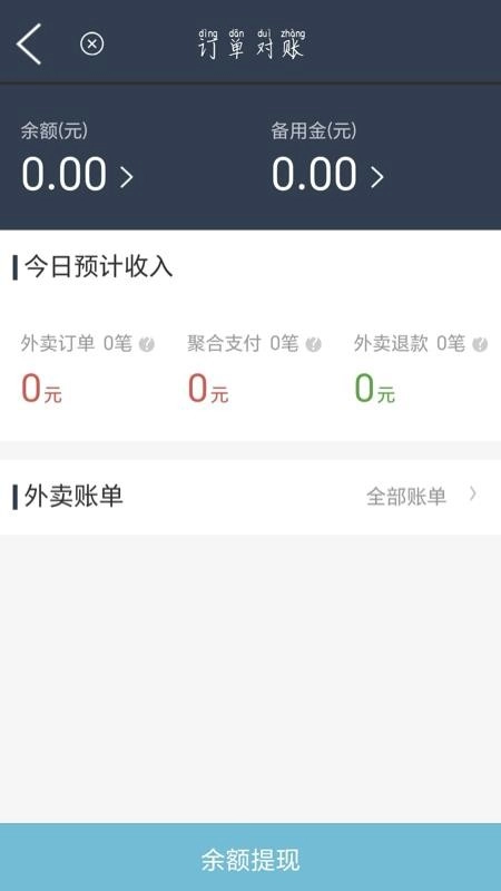 兰卓哇外卖商户端最新版