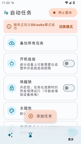 自动任务