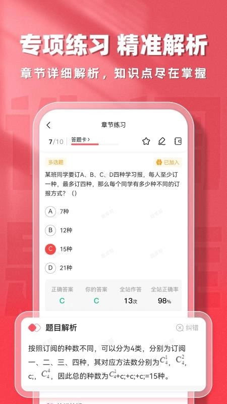 选调生题库帮手机版图1
