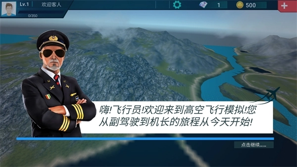 高空飞行模拟(3)