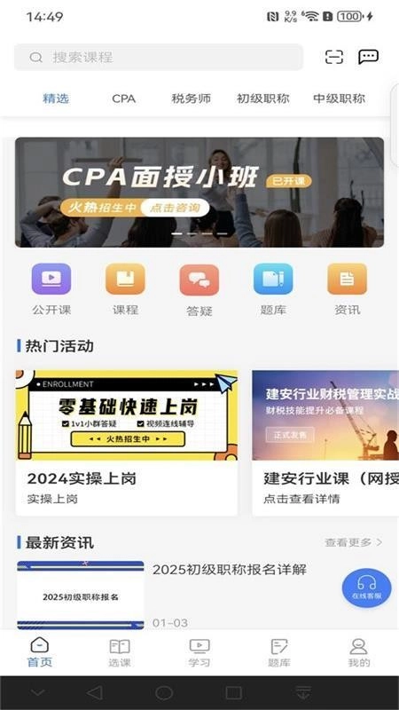 仁和会计课堂最新版-图1