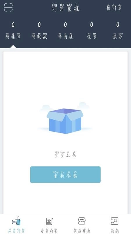 兰卓哇外卖商户端最新版