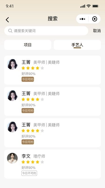 星颜到家手机版图3