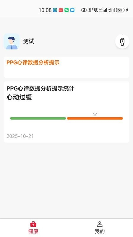 PPG心律数据分析提示软件手机版图1