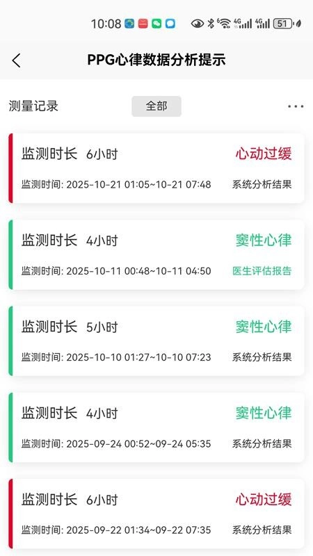 PPG心律数据分析提示软件手机版图4